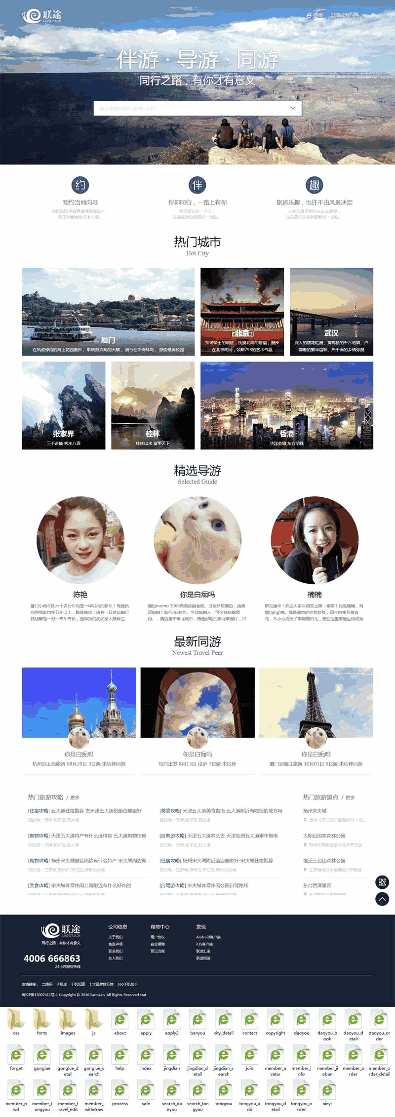 联途旅游网服务平台网站Wordpress模板(带手机版)效果图