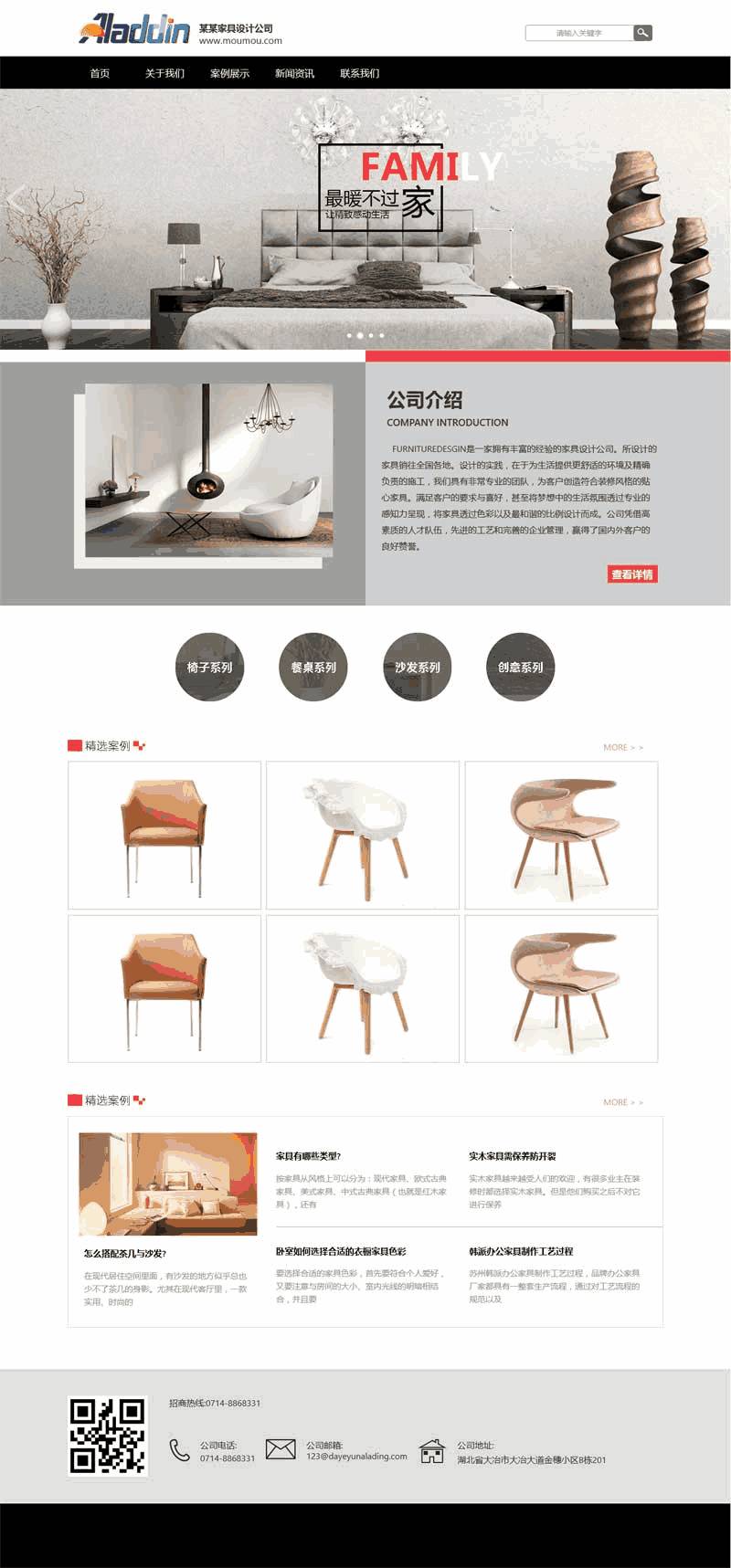 黑色的家具装饰公司站通用Wordpress模板(带手机版)效果图