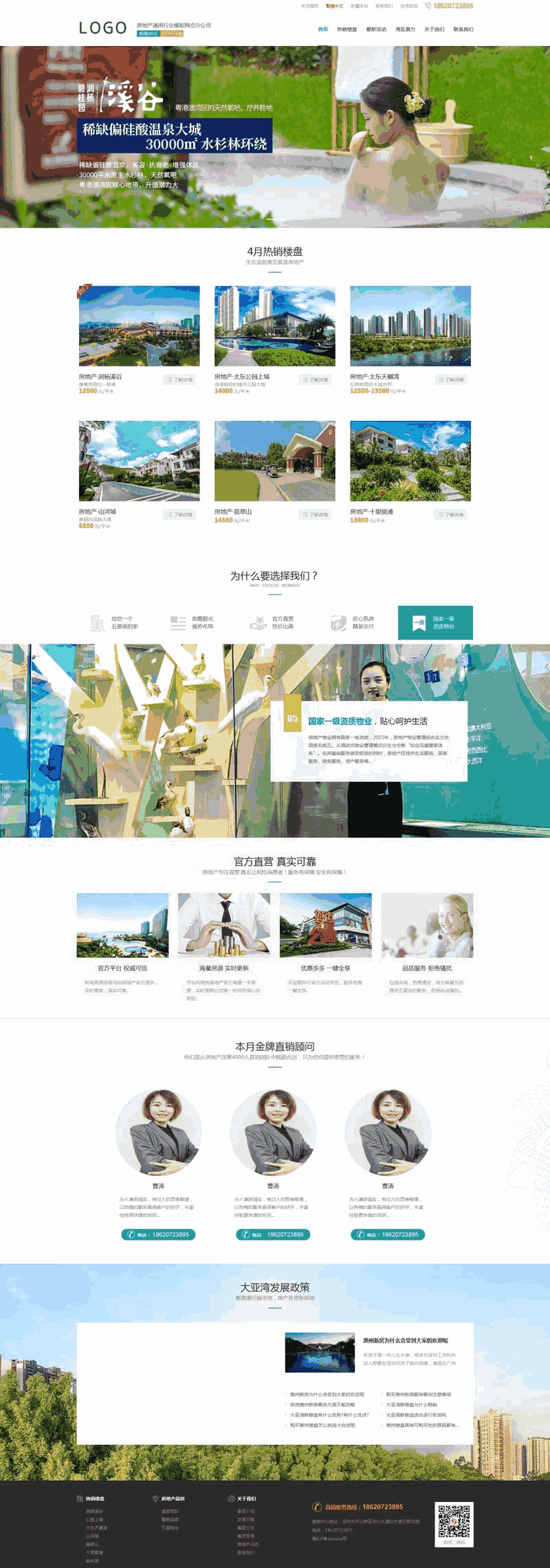 房地产楼盘开发公司网站Wordpress模板(带手机版)效果图