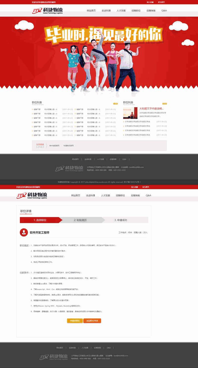 红色的电商物流公司官网Wordpress模板(带手机版)效果图