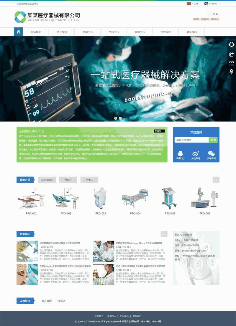 自适应医疗器械公司Wordpress模板(带手机版)效果图