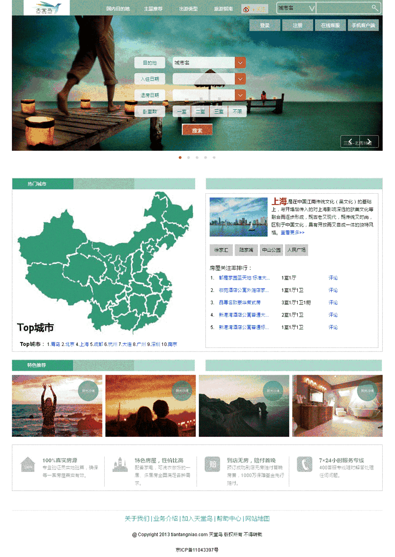 简洁的旅游酒店公寓预订平台网站Wordpress模板(带手机版)效果图