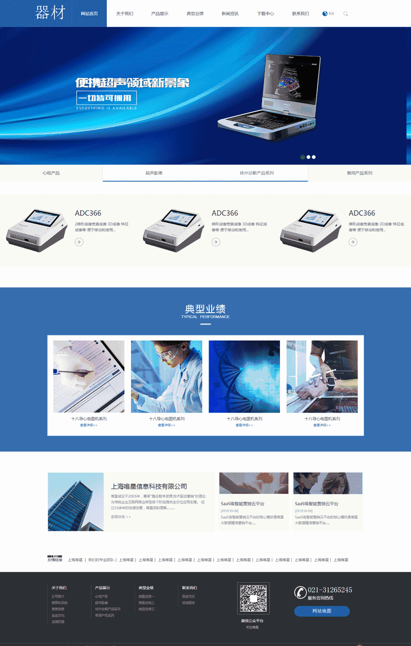 蓝色的仪器设备公司网站自适应Wordpress模板（带手机版）效果图
