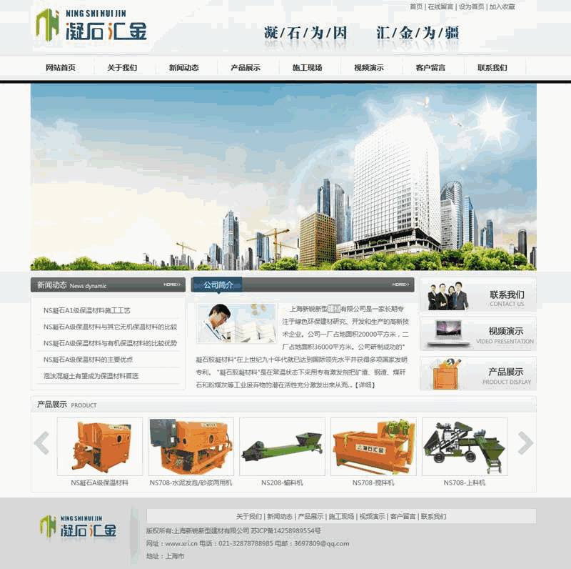 简单的新型建材公司网站WordPress模板(带手机版)效果图
