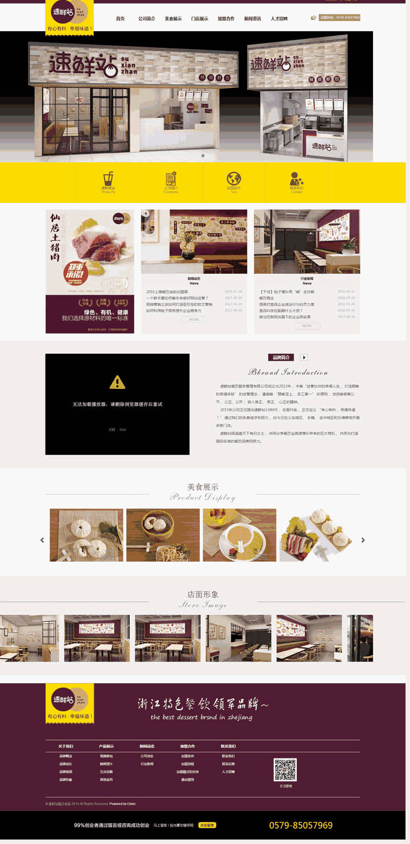 宽屏大气的速鲜站餐饮食品公司网站Wordpress模板(带手机版)效果图