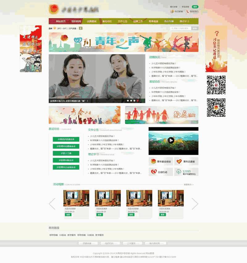 少儿艺术团官方网站Wordpress模板(带手机版)效果图