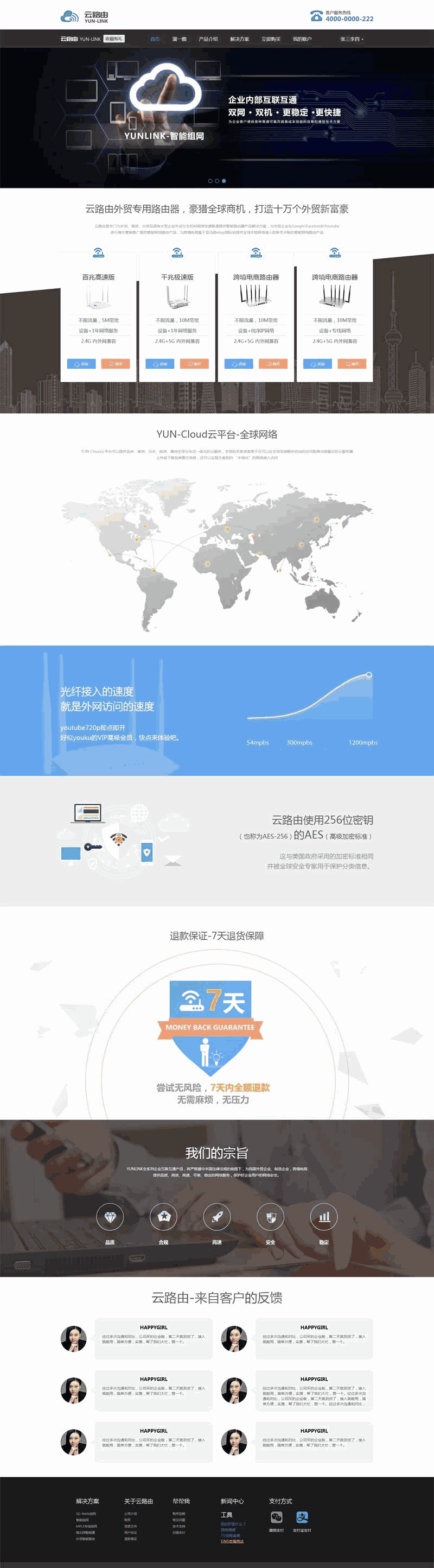 大气的路由信息技术公司网站Wordpress模板(带手机版)效果图