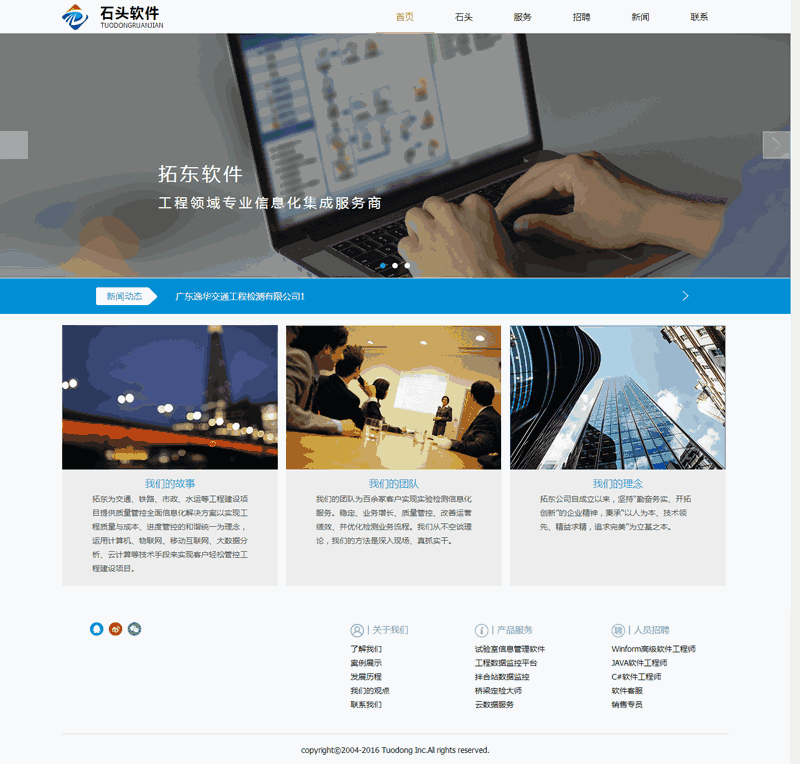 软件信息管理公司网站Wordpress模板(带手机版)效果图