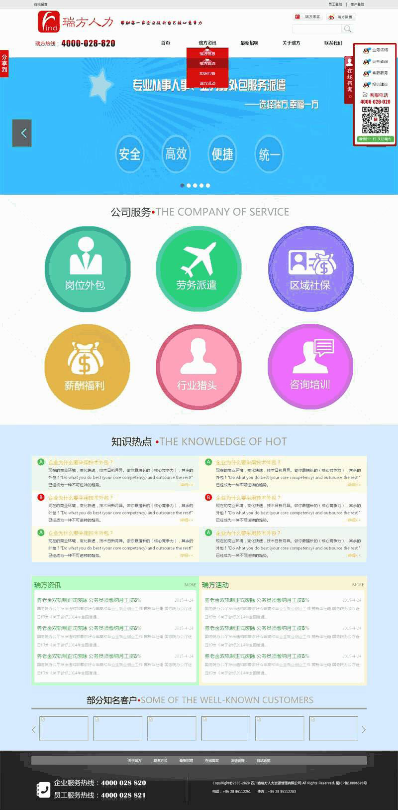 红色的人力资源管理公司网站Wordpress模板（带手机版）效果图