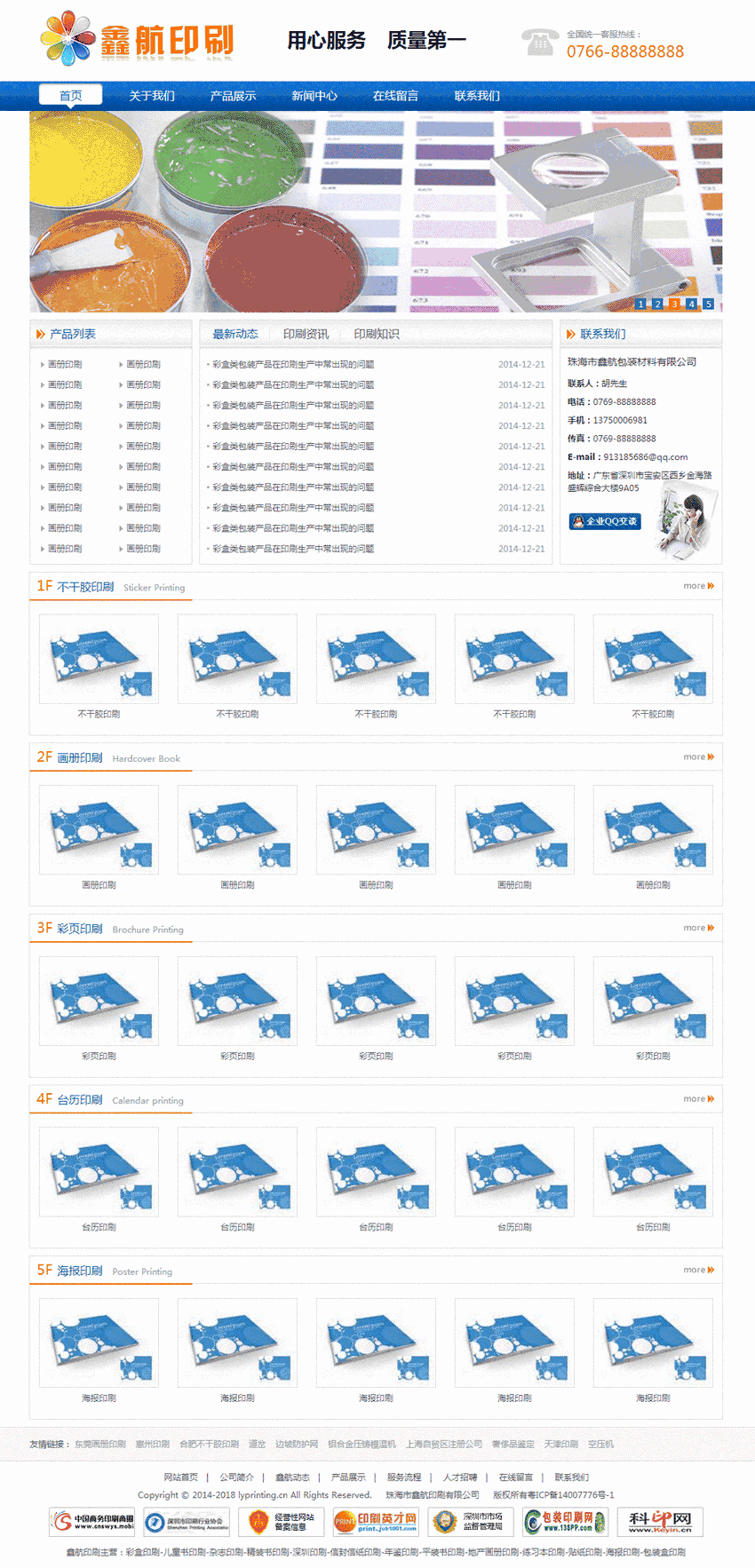 蓝色简单的鑫航印刷公司网站WordPress模板(带手机版)效果图