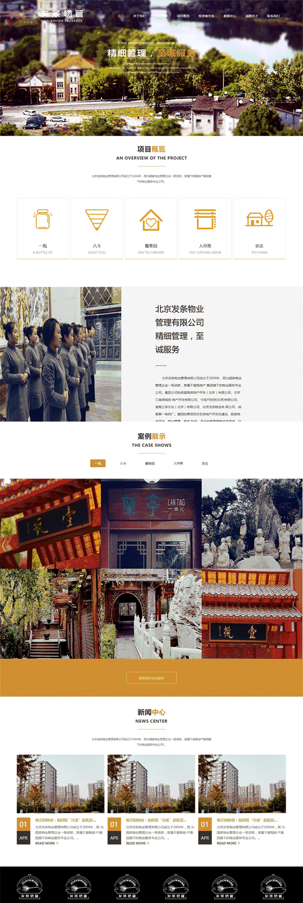 宽屏大气的物业管理公司站Wordpress模板(带手机版)效果图