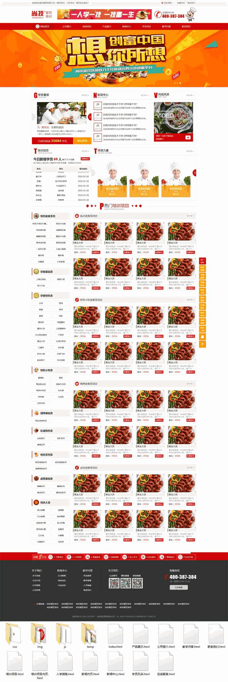 红色的餐饮美食项目培训网站Wordpress模板(带手机版)效果图