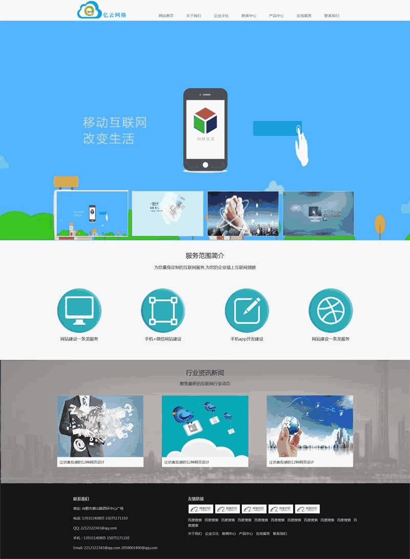 简单的网络建站服务公司官网Wordpress模板(带手机版)效果图