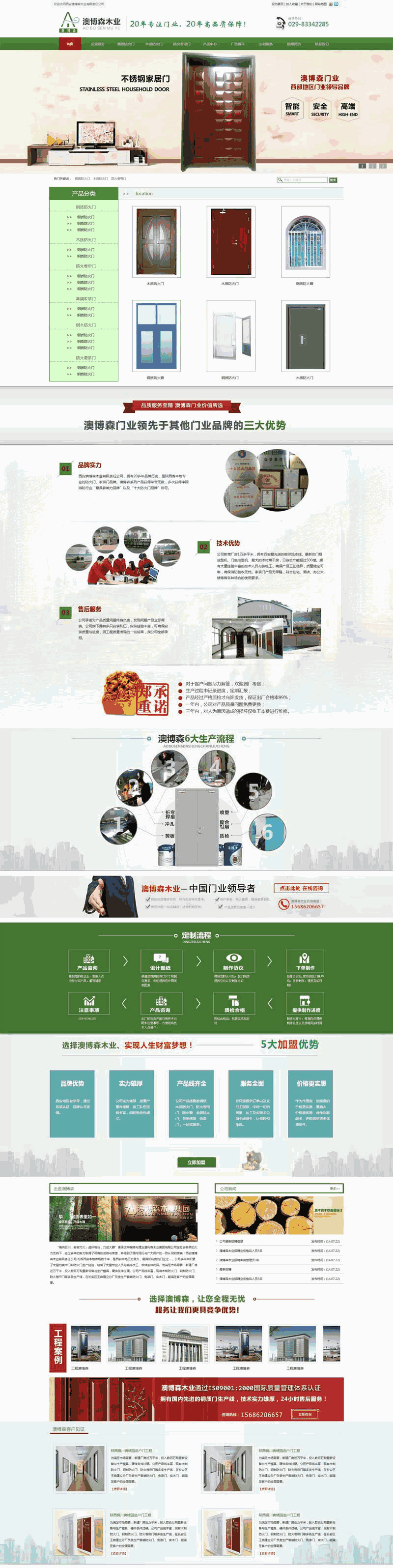 绿色的建材门木业公司官网Wordpress模板(带手机版)效果图