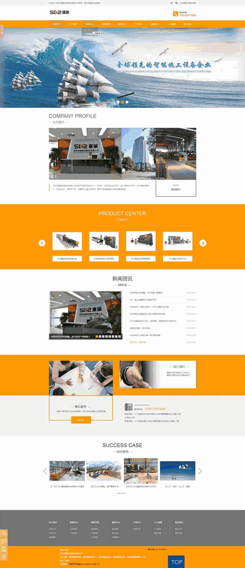 橙色大气的机械设备科技公司Wordpress模板(带手机版)效果图