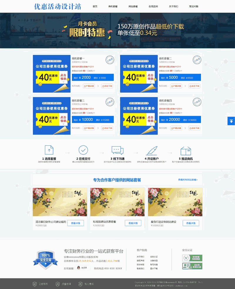 公司注册代理优惠活动页面Wordpress模板（带手机版）效果图