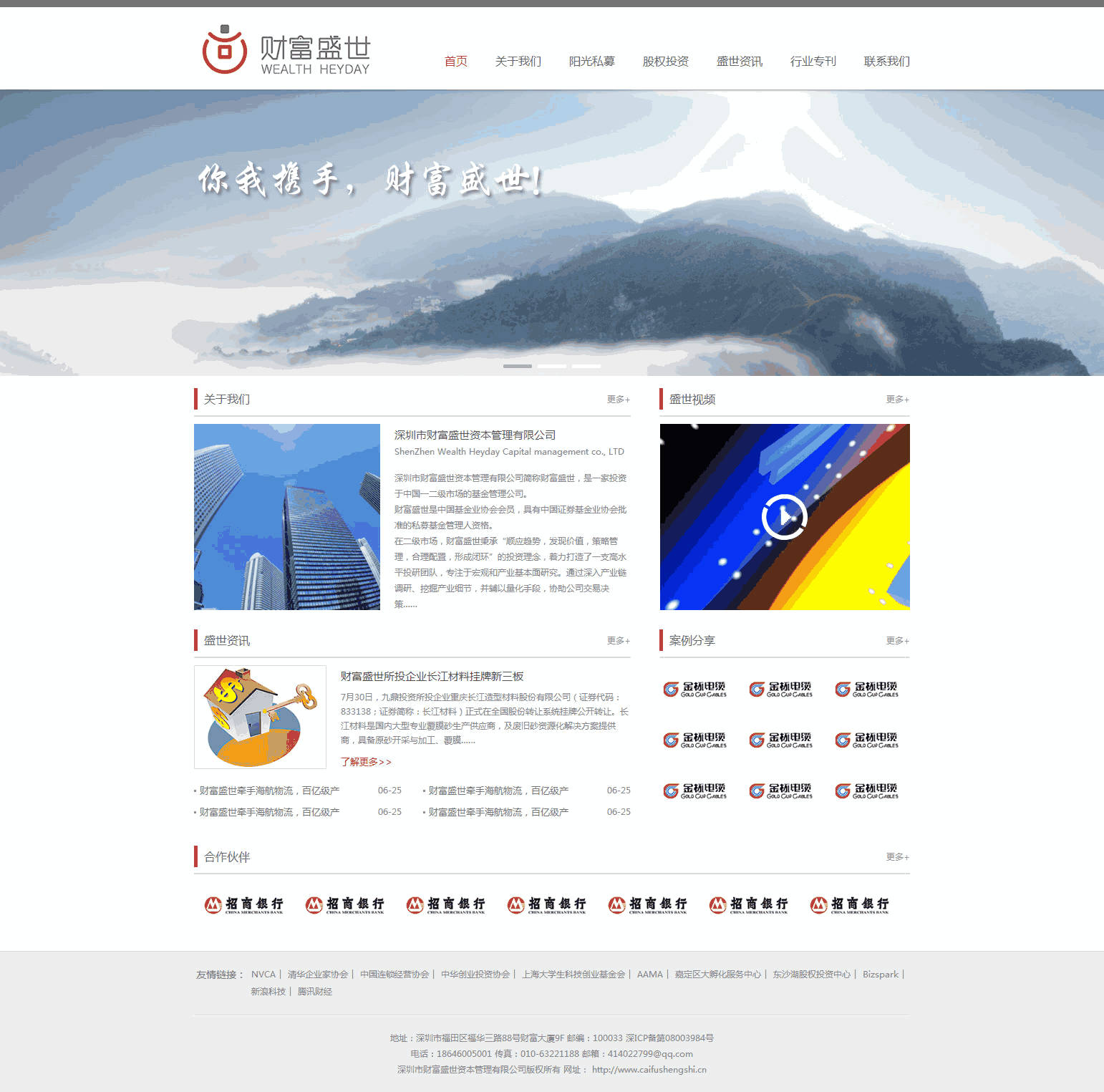 简洁大气的财富盛世投资公司网站Wordpress模板（带手机版）效果图