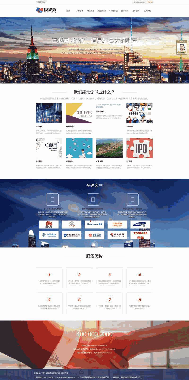 红色大气的信息咨询行业网站Wordpress模板(带手机版)效果图