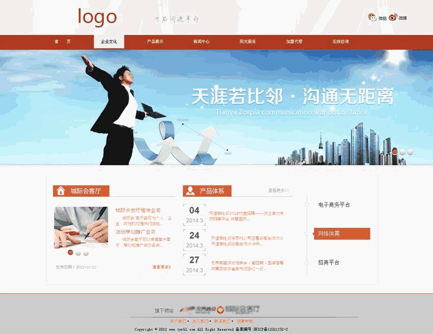 橙色大气的公司网站Wordpress模板首页(带手机版)效果图