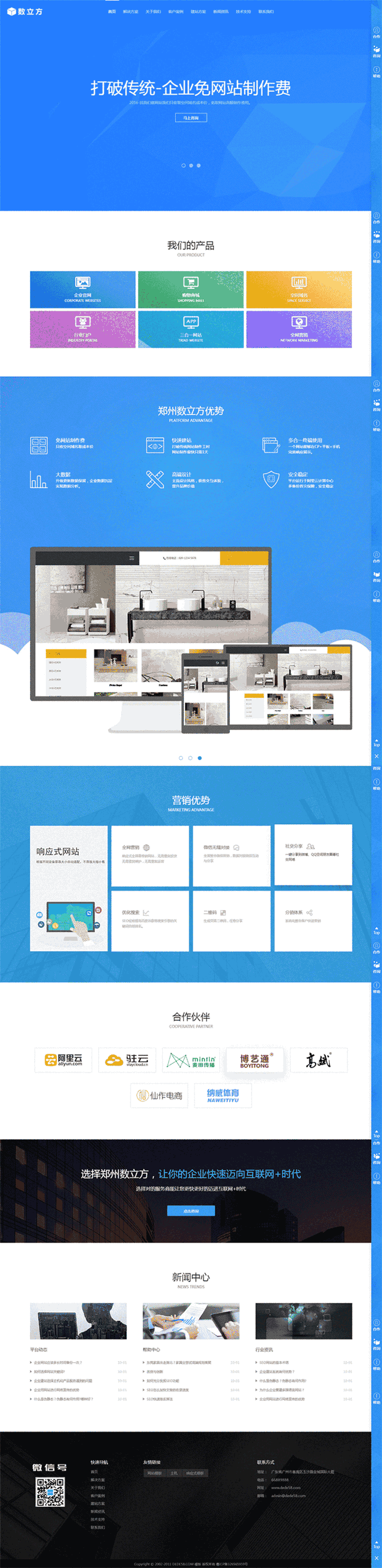 蓝色自适应的网络建设设计公司网站Wordpress模板(带手机版)效果图