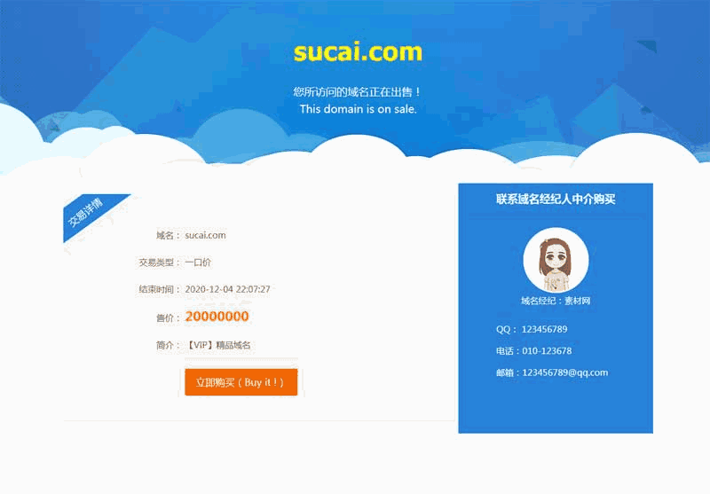 域名交易详情页面Wordpress模板(含手机站)效果图