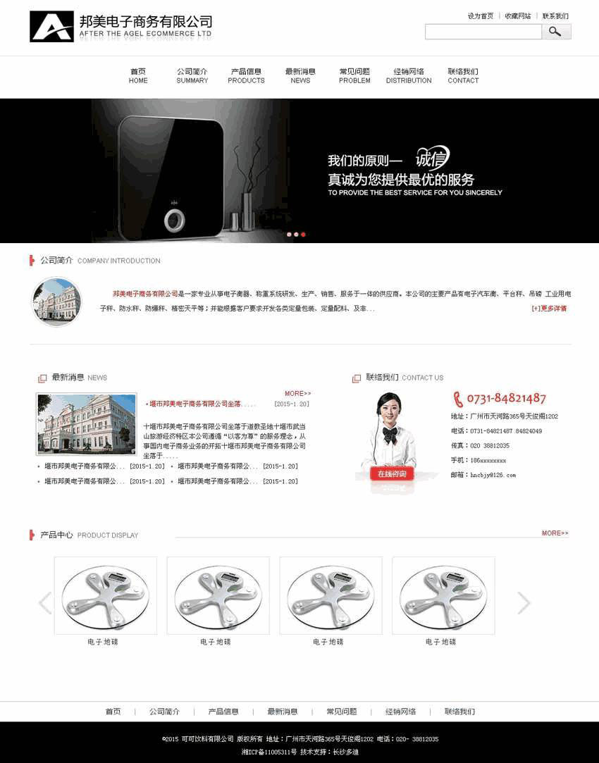 黑色电子生产科技公司Wordpress模板(带手机版)效果图