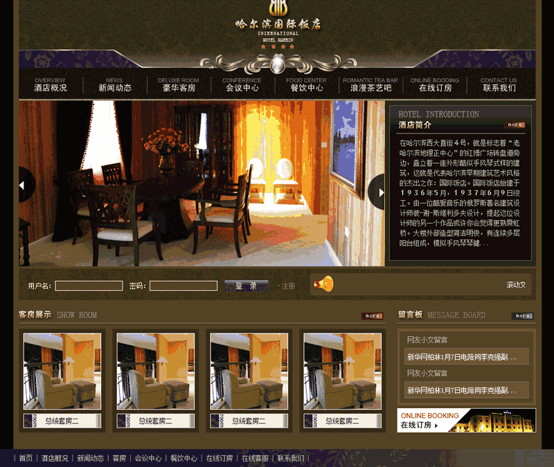 古典风格的国际饭店酒店预订网站WordPress模板(带手机版)效果图