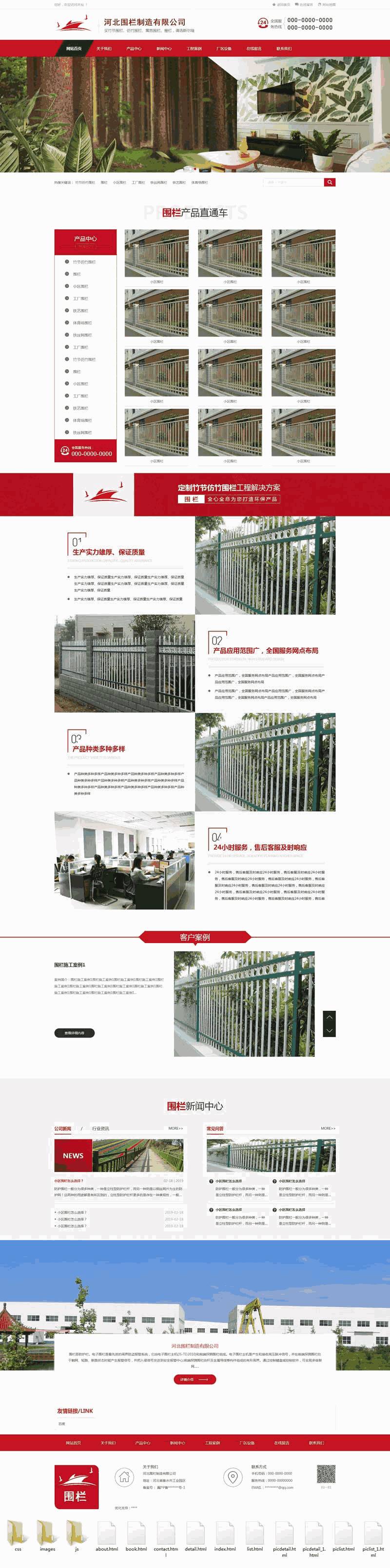 围栏制造公司网站Wordpress模板效果图