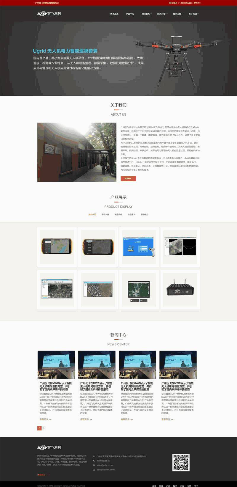 红色的无人机信息科技公司网站Wordpress模板(带手机版)效果图