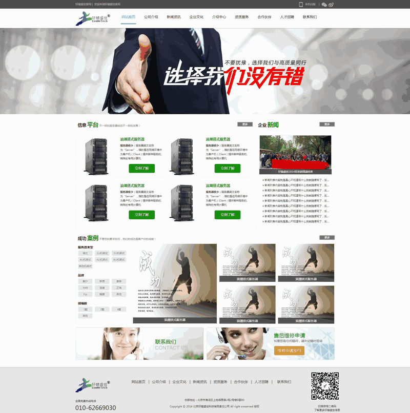 简洁的公司网站Wordpress模板(带手机版)效果图