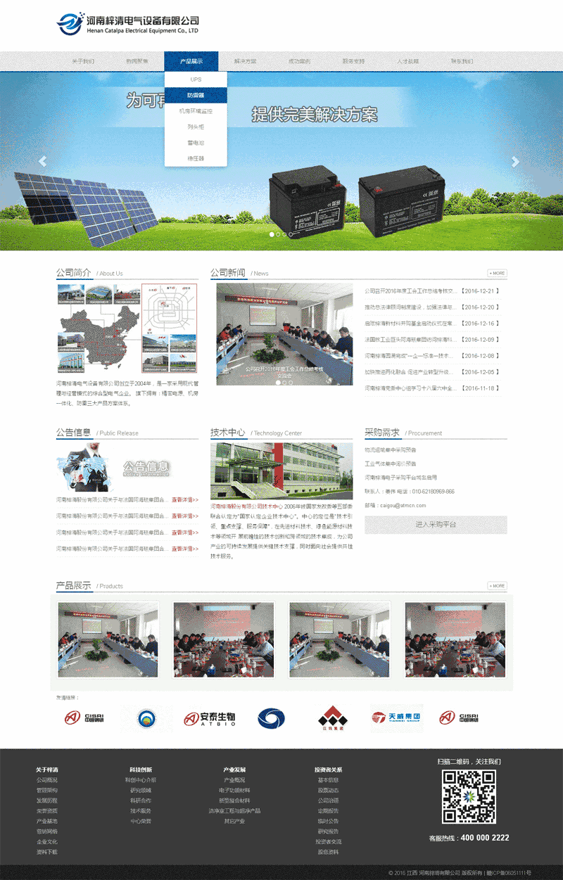 实用的电器设备公司网站Wordpress模板(带手机版)效果图