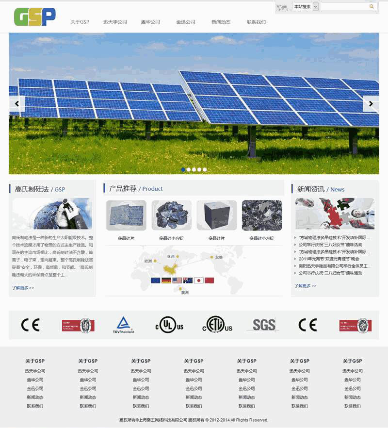 实用的新能源科技公司网站WordPress模板(带手机版)效果图