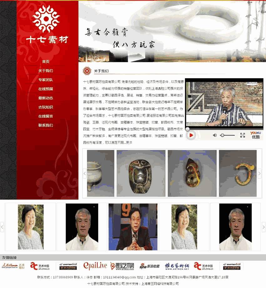 中国风古玩拍卖网站Wordpress模板（带手机版）效果图