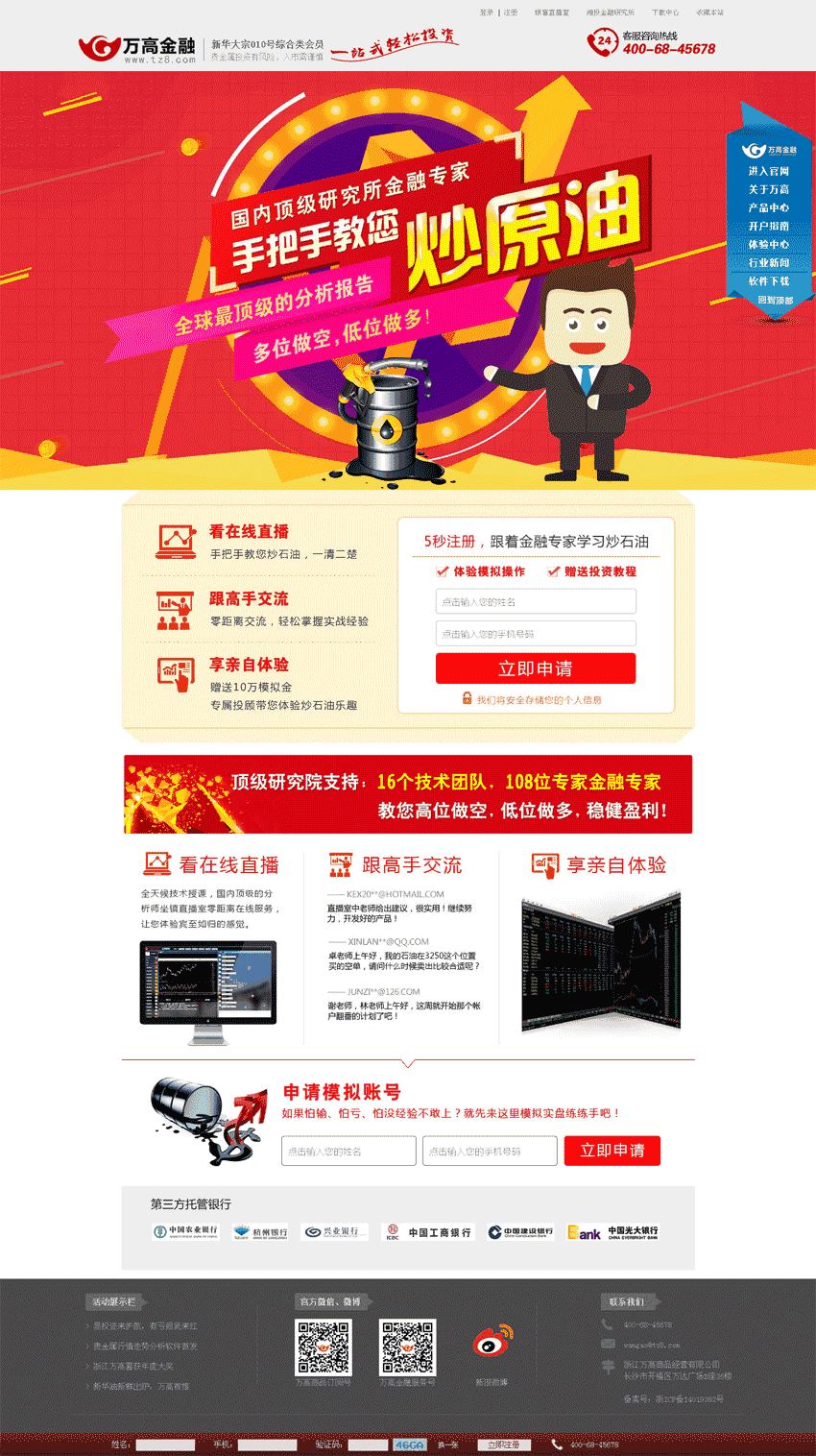 金融公司活动专题页Wordpress模板(含手机站)效果图