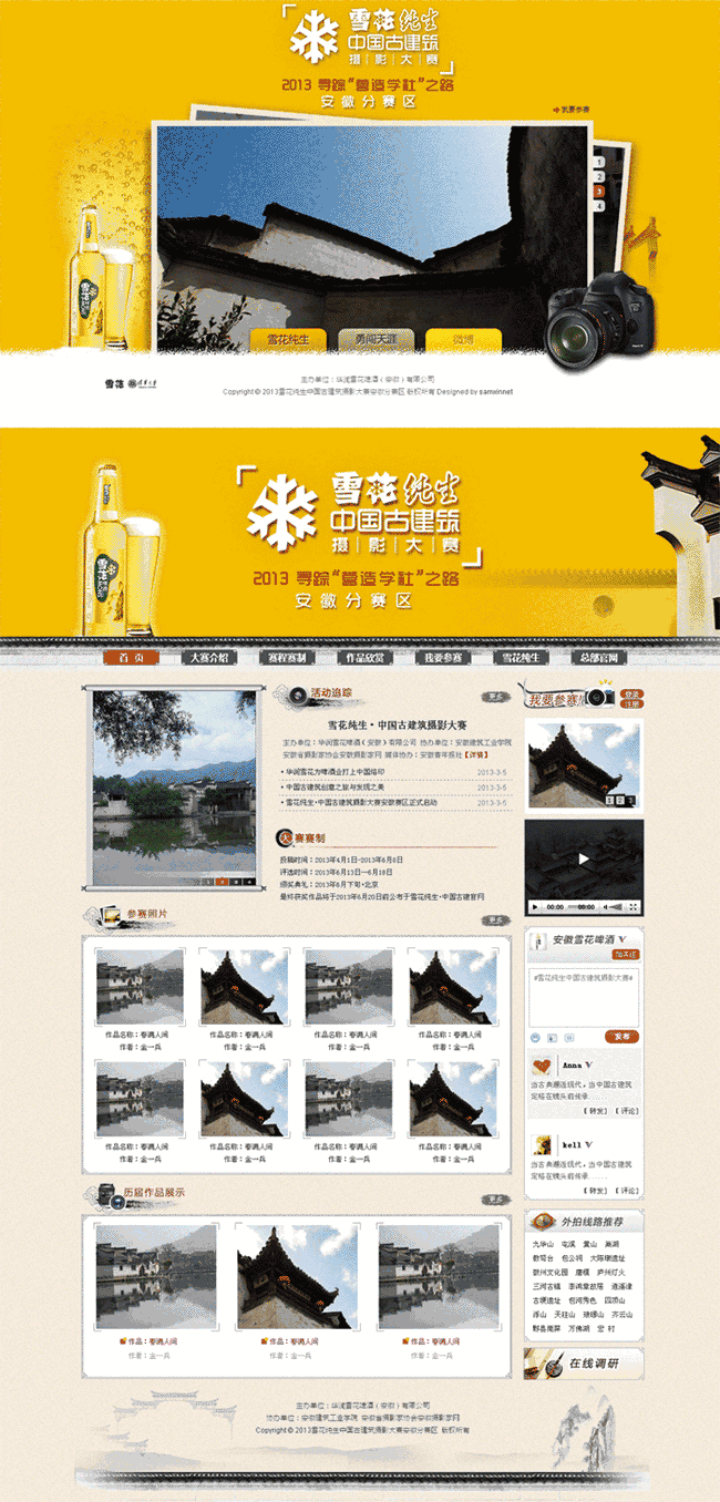 中国风的雪花啤酒摄影大赛官网Wordpress模板(带手机版)效果图