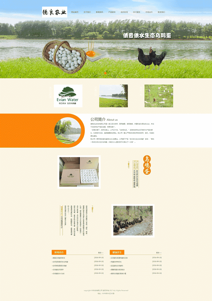 养殖农产品公司网站WordPress模板(带手机版)效果图