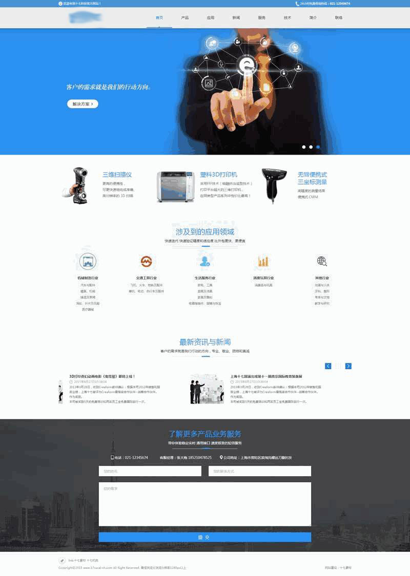 蓝色的3D打印技术设备公司网站Wordpress模板(带手机版)效果图