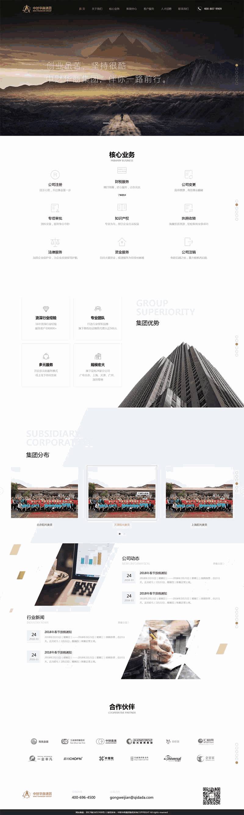 大气全屏的华商公司管理官网Wordpress模板效果图