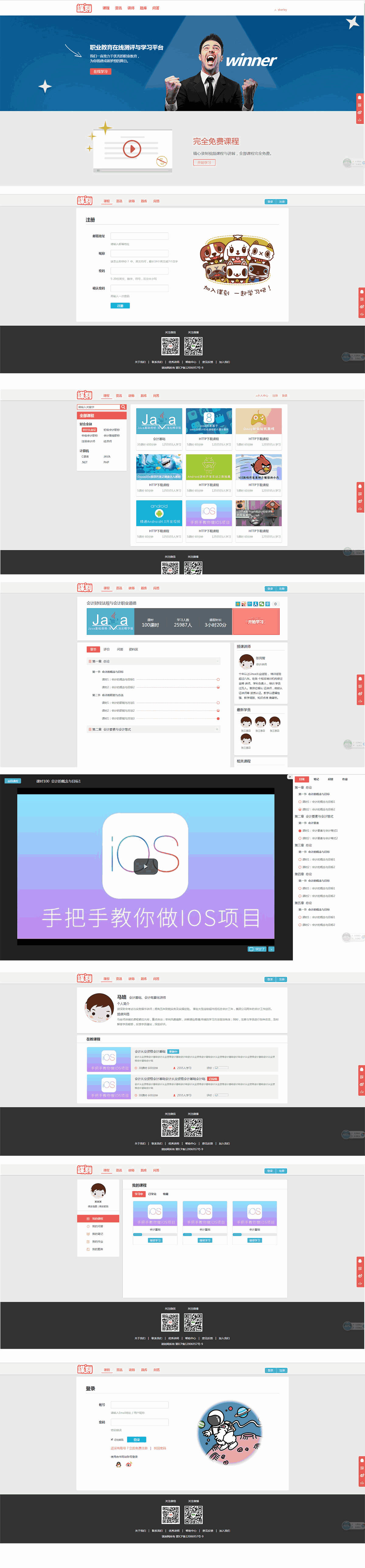 大气实用的在线教育网站全套Wordpress模板(带手机版)效果图