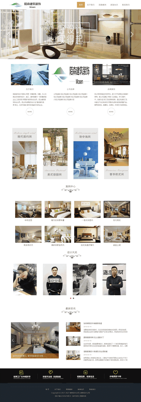 大气的建筑装饰设计公司网站Wordpress模板(带手机版)效果图