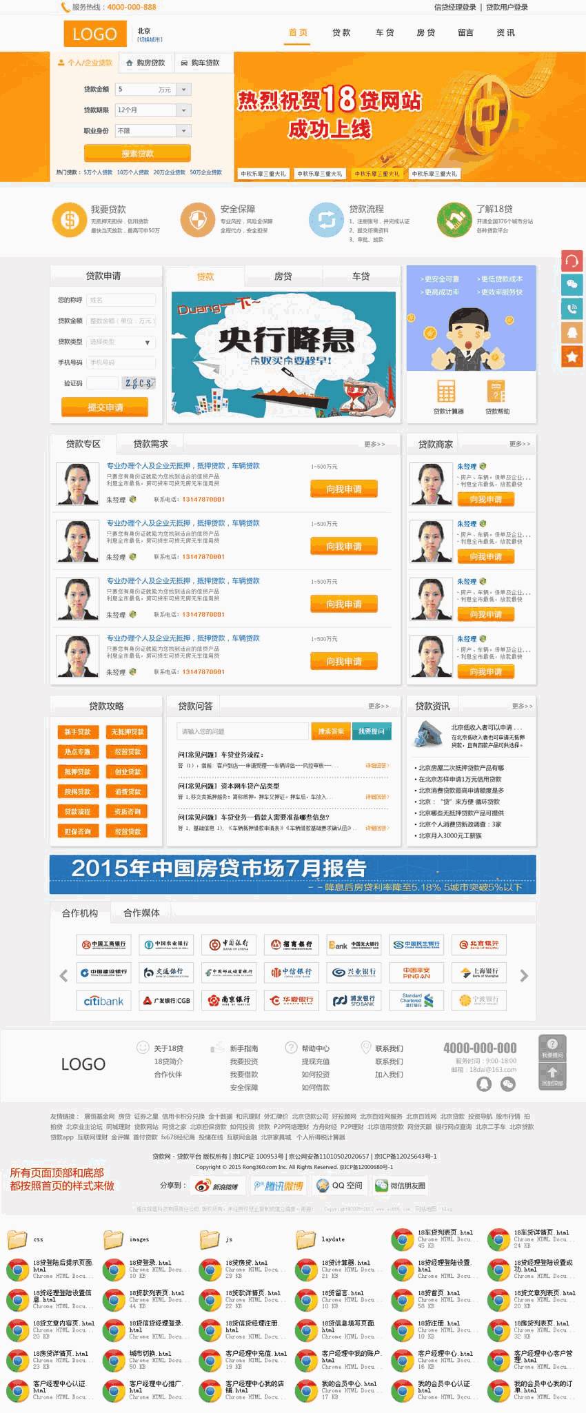 橙色的p2p贷款金融网站Wordpress模板(带手机版)效果图