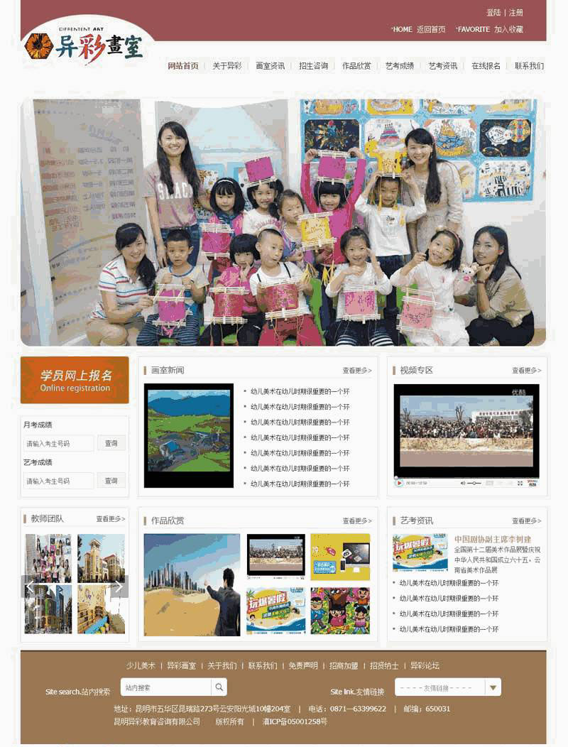 实用的幼儿美术学习教育网站WordPress模板(带手机版)效果图