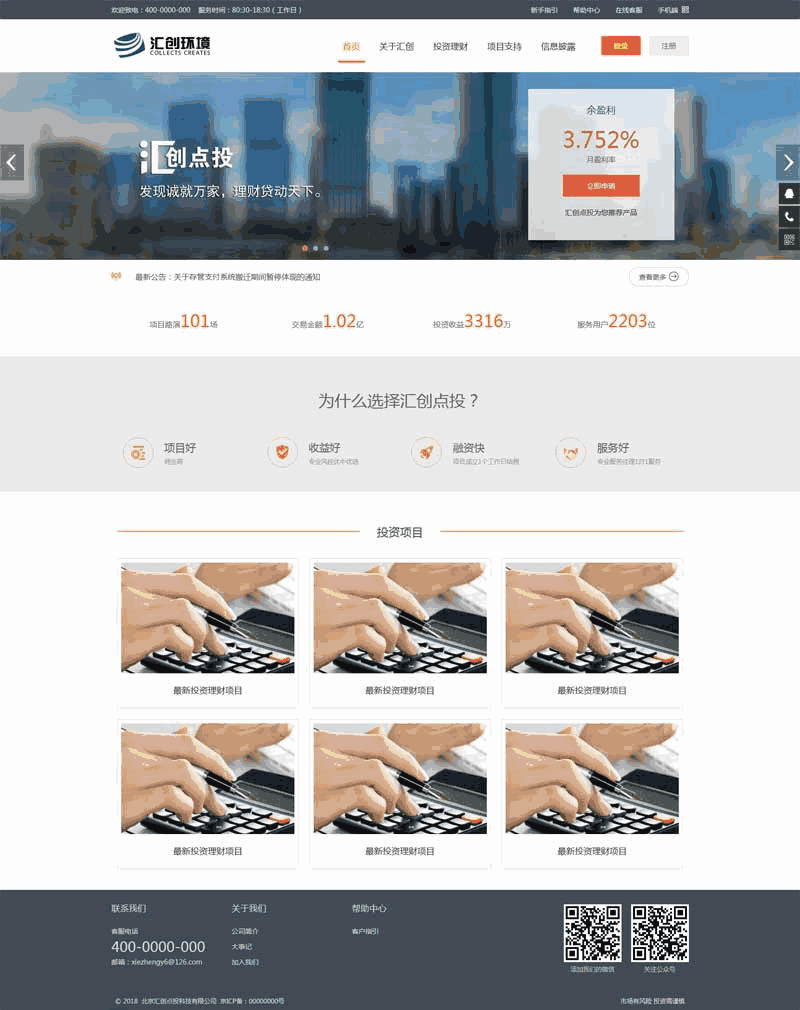 金融投资理财p2p公司站Wordpress模板(带手机版)效果图
