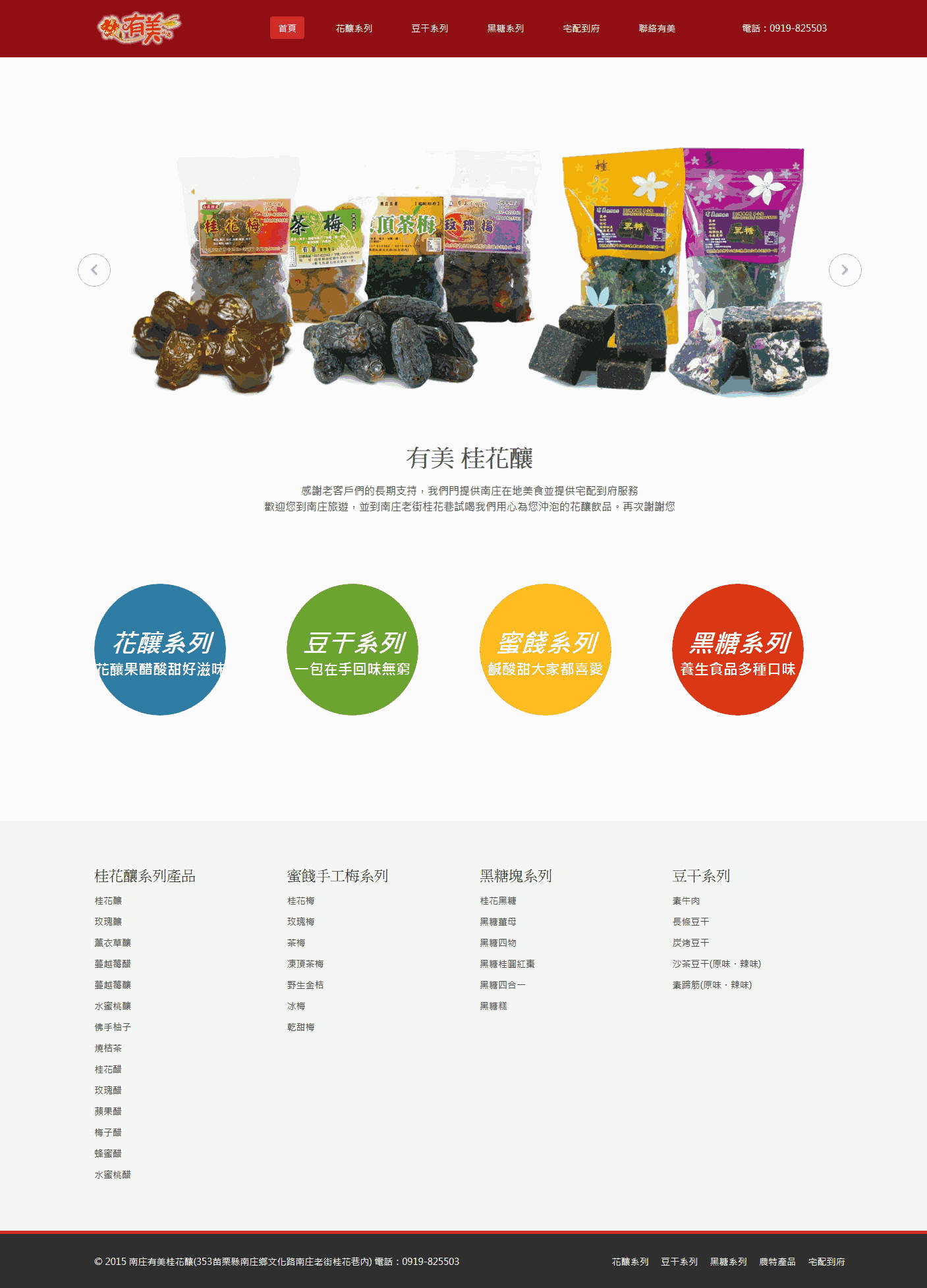 红色的有美食品批发网css3自适应Wordpress模板(带手机版)效果图