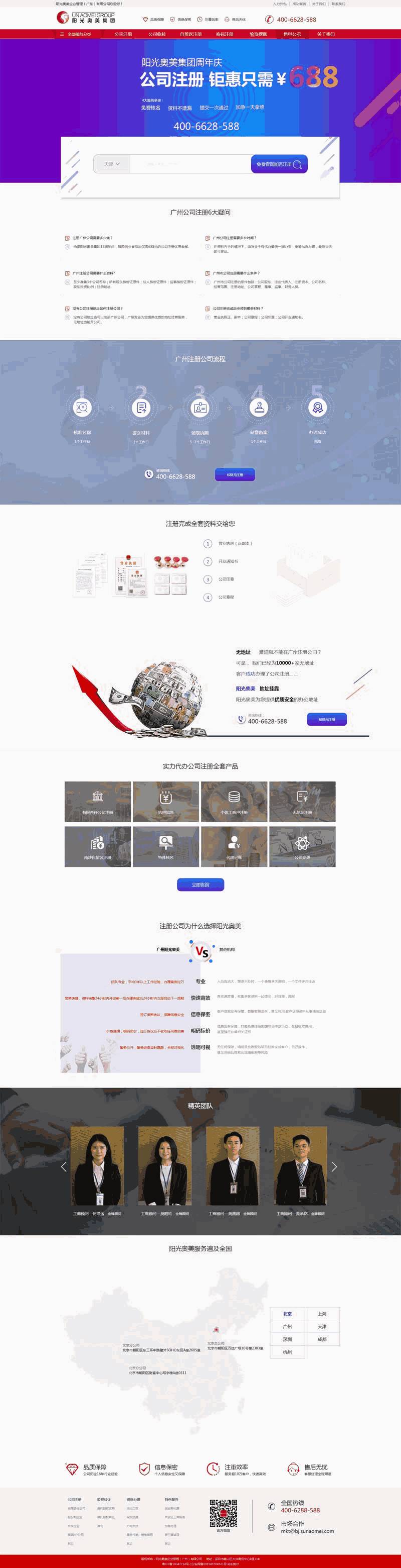 大气的代办公司注册服务介绍页面Wordpress模板(含手机站)效果图