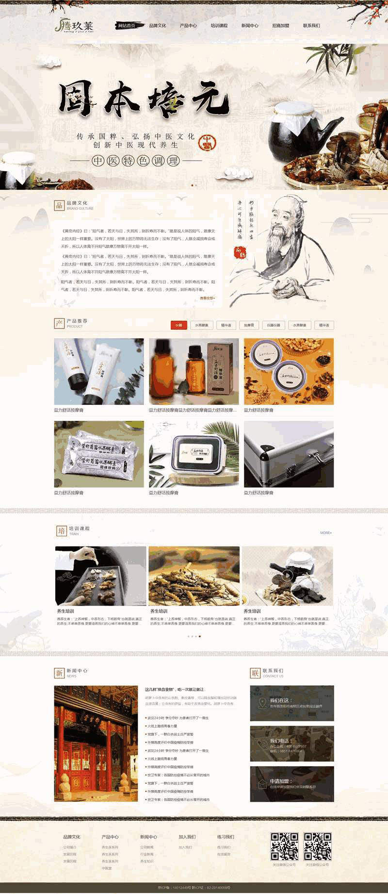水墨风的健康养生网站WordPress模板(带手机版)效果图