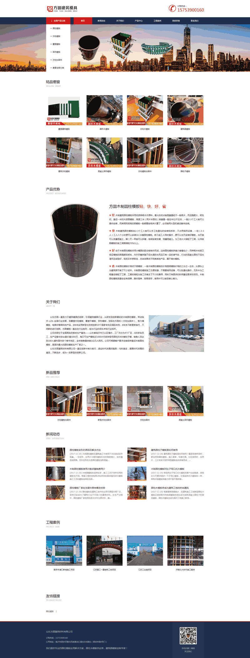 简单的建筑模具行业网站WordPress模板(带手机版)效果图
