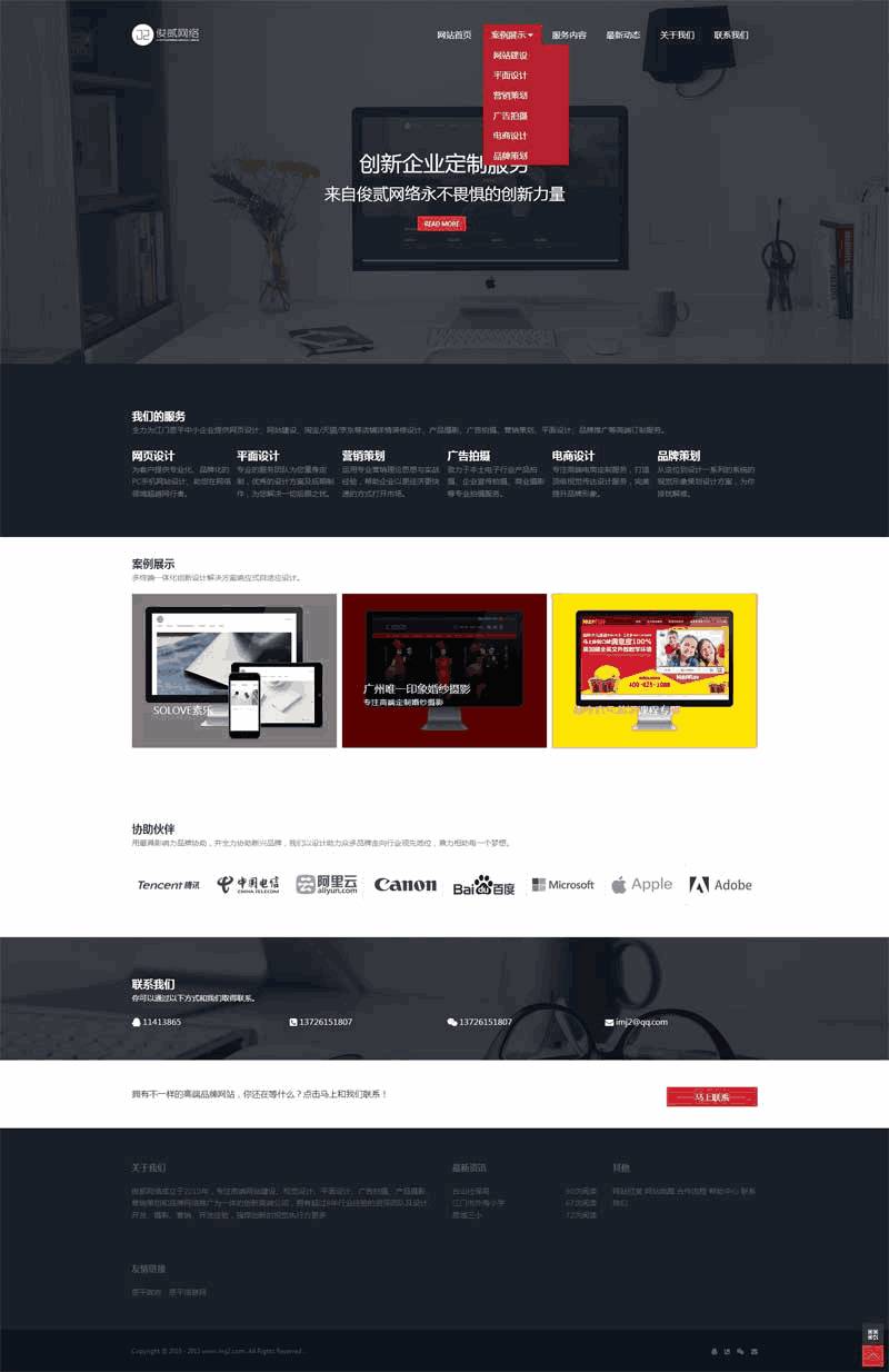 黑色的网络外包建站公司网站Wordpress模板（带手机版）效果图