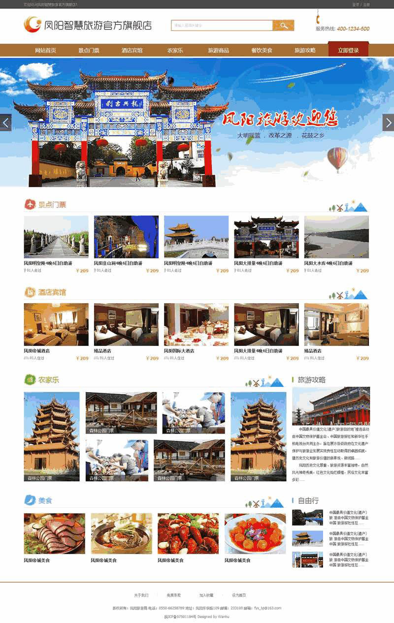 宽屏的地方旅游网站Wordpress模板（带手机版）效果图