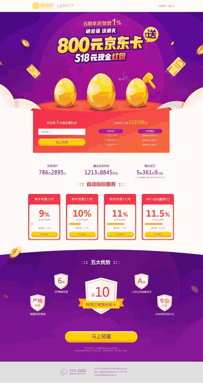 金融理财砸金蛋送豪礼活动页面Wordpress模板(含手机站)效果图